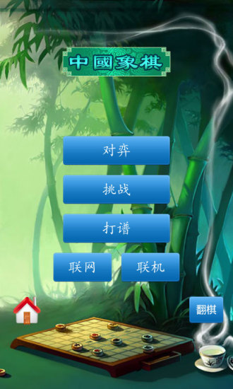 中国象棋游戏 安卓免费版截图4
