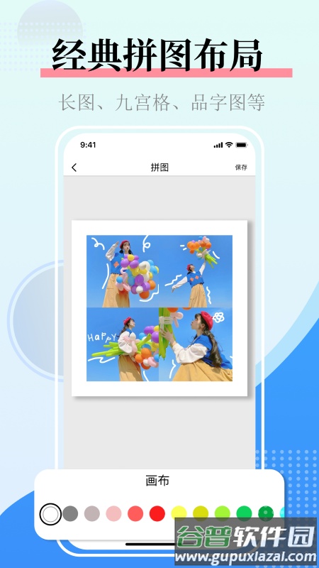 图片合并安卓版截图3