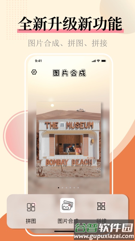 图片合并安卓版截图4