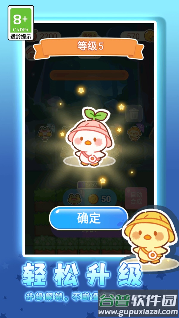 萌趣合成大作战游戏截图4