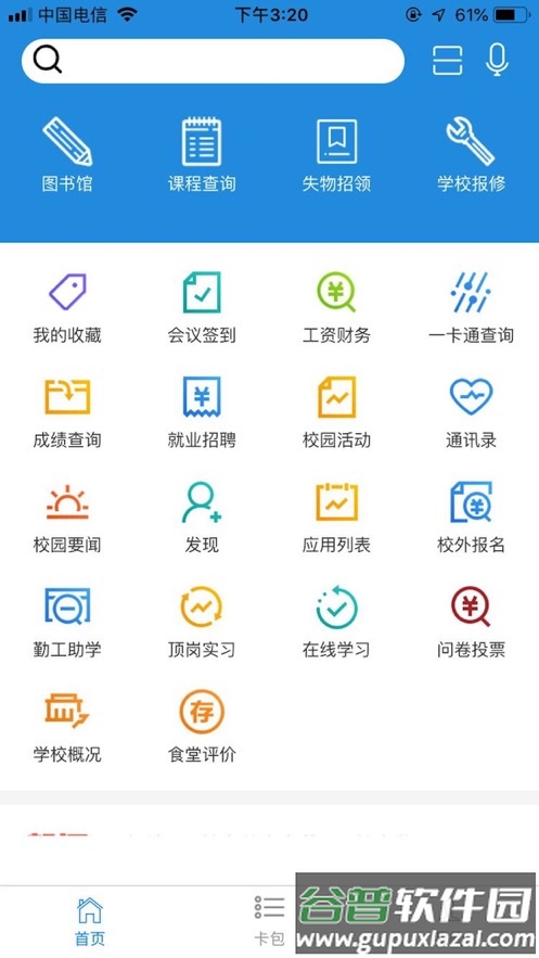 i三职app截图1