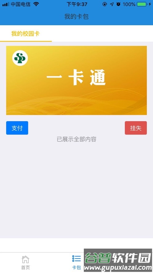 i三职app截图2