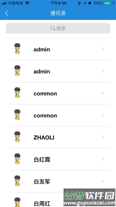 i三职app截图3
