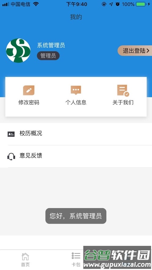 i三职app截图4