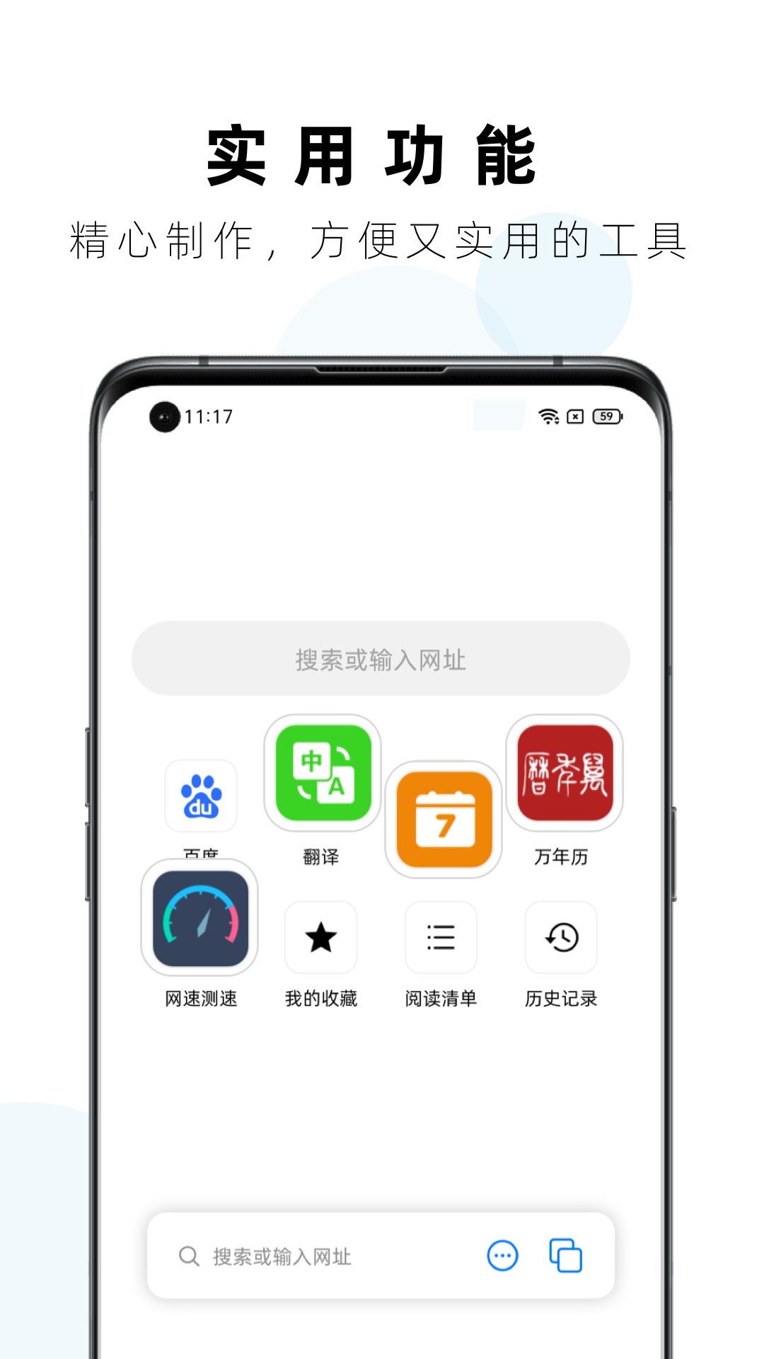 Safa浏览器APP 安卓版截图3