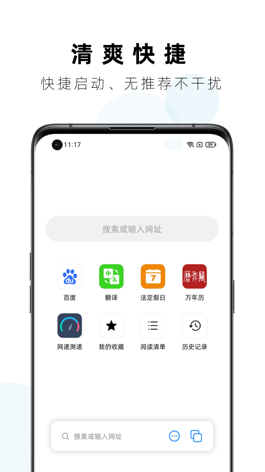 Safa浏览器APP 安卓版截图4