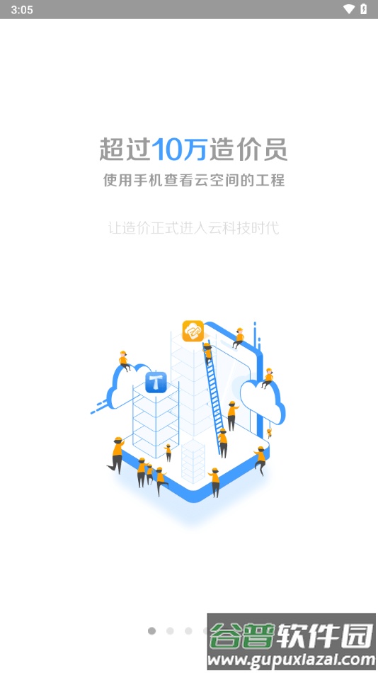 造价云app官方下载安卓截图1
