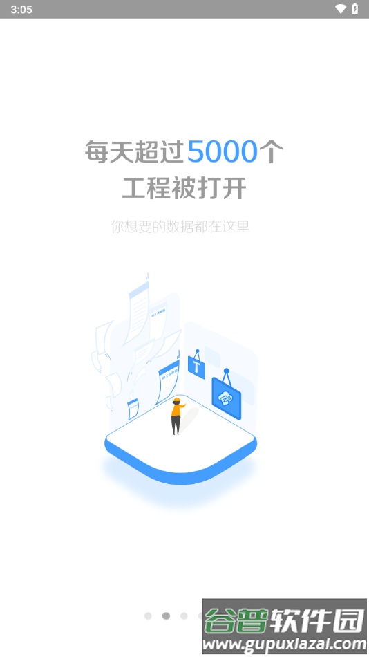 造价云app官方下载安卓截图2