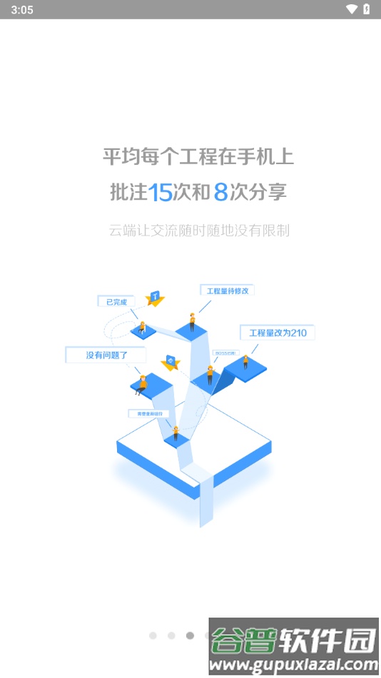 造价云app官方下载安卓截图3