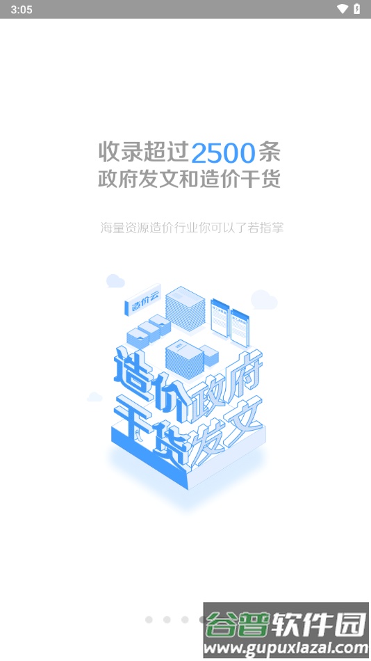 造价云app官方下载安卓截图4