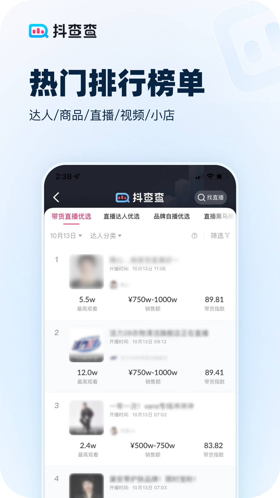 抖查查APP(查投流/达人) 安卓版截图3
