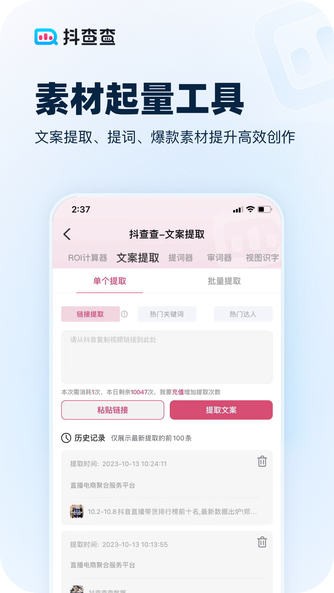 抖查查APP(查投流/达人) 安卓版截图5