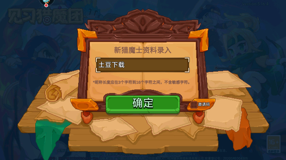 见习猎魔团最新版本截图1