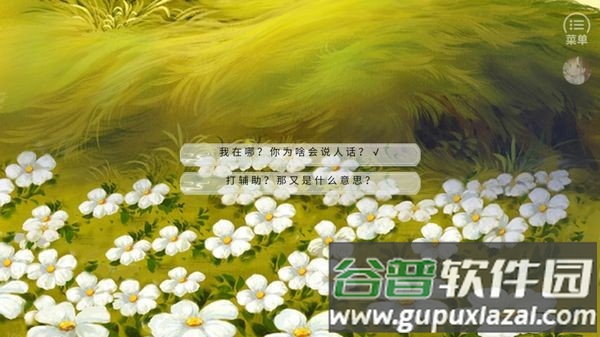兽世生存手札橙光清软下载(兽世生存手札［清软］8.28)截图4