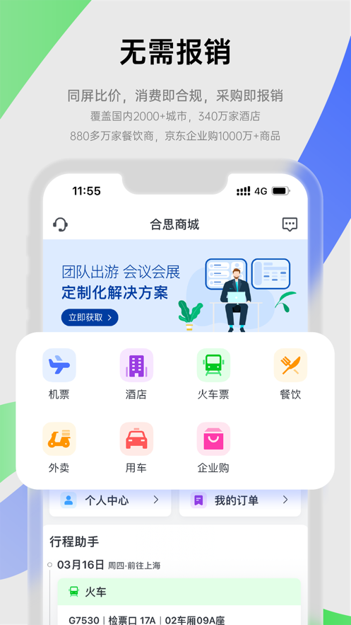 合思APP(原:易快报) 安卓版截图2