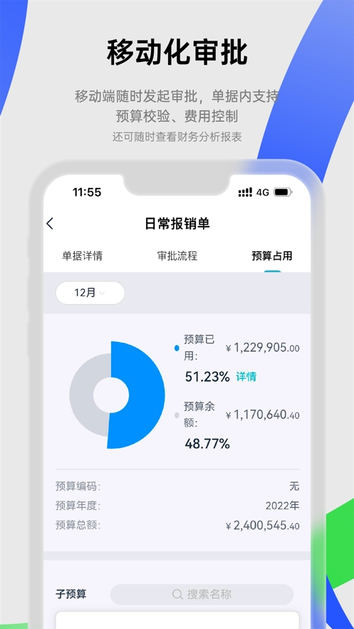 合思APP(原:易快报) 安卓版截图3