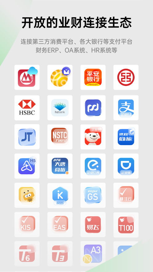 合思APP(原:易快报) 安卓版截图4