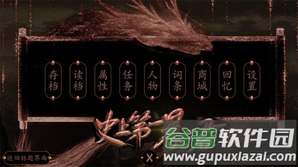 史上第一暴君清软下载(史上第一暴君［清软］2.25)截图2