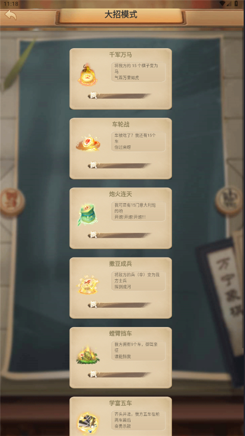 象棋大招版手游截图1