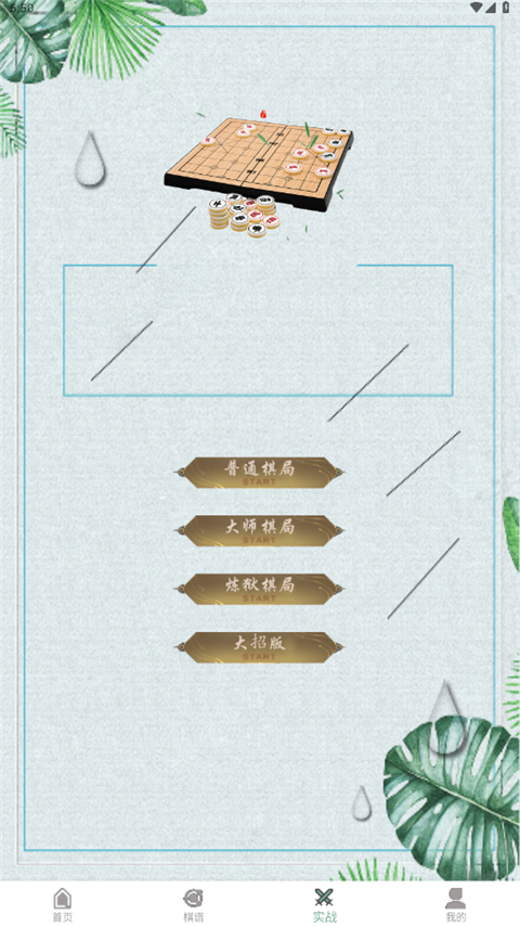 象棋大招版手游截图2