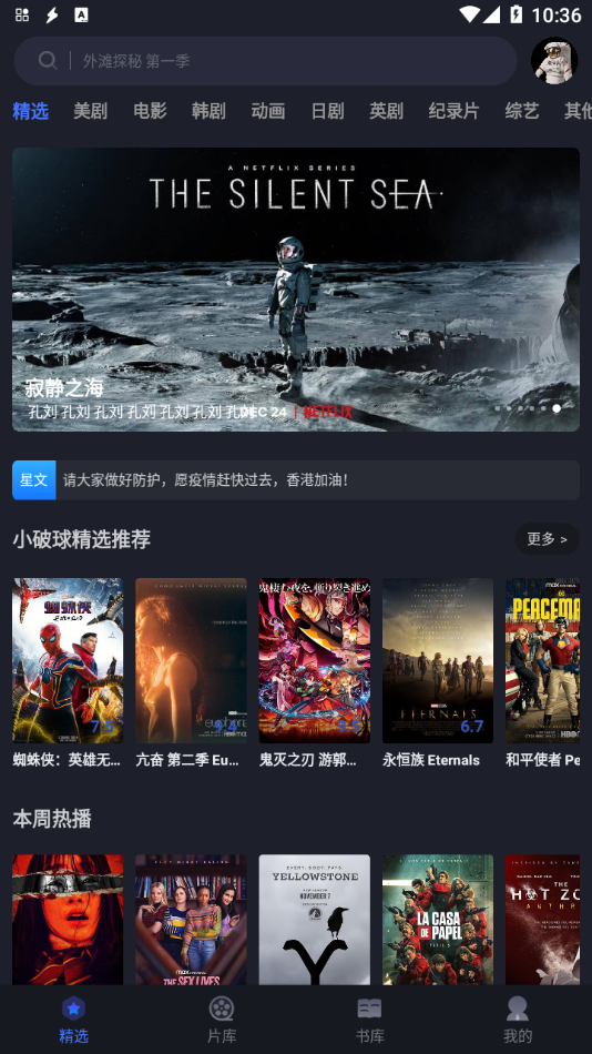 美剧星球APP 安卓版截图1