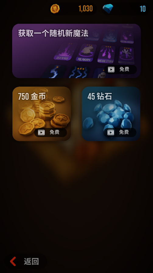 魔法突袭免广告截图5
