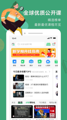 网易公开课APP 安卓版截图1
