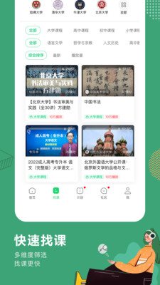 网易公开课APP 安卓版截图4