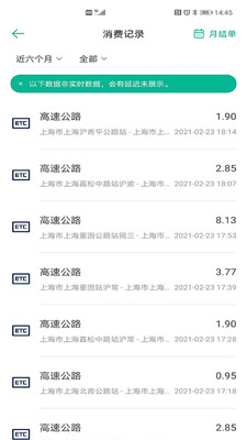 上海ETC官方APP 安卓版截图1