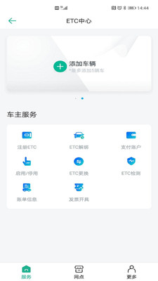 上海ETC官方APP 安卓版截图3