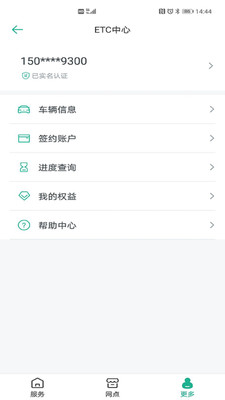 上海ETC官方APP 安卓版截图4