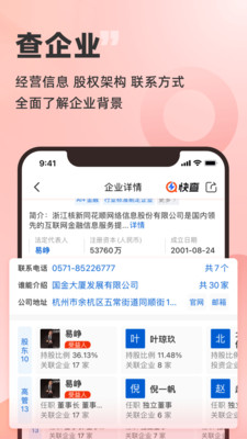 同花顺快查 官方版截图3