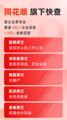 同花顺快查 官方版截图4