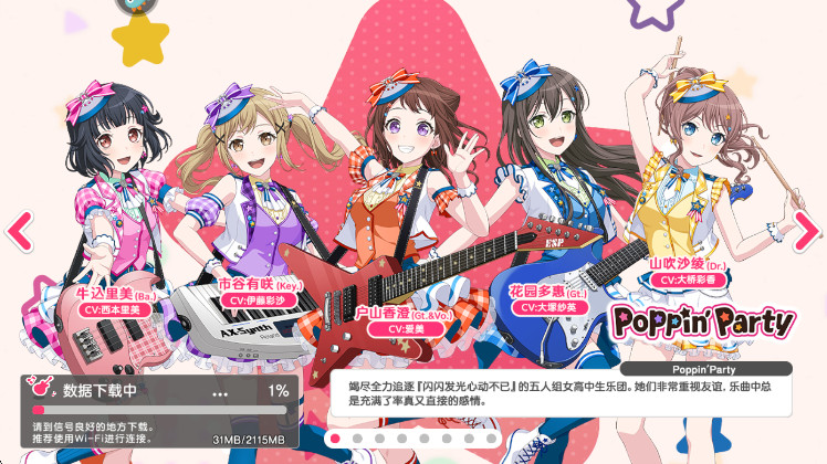 梦想协奏曲少女乐团派对截图1