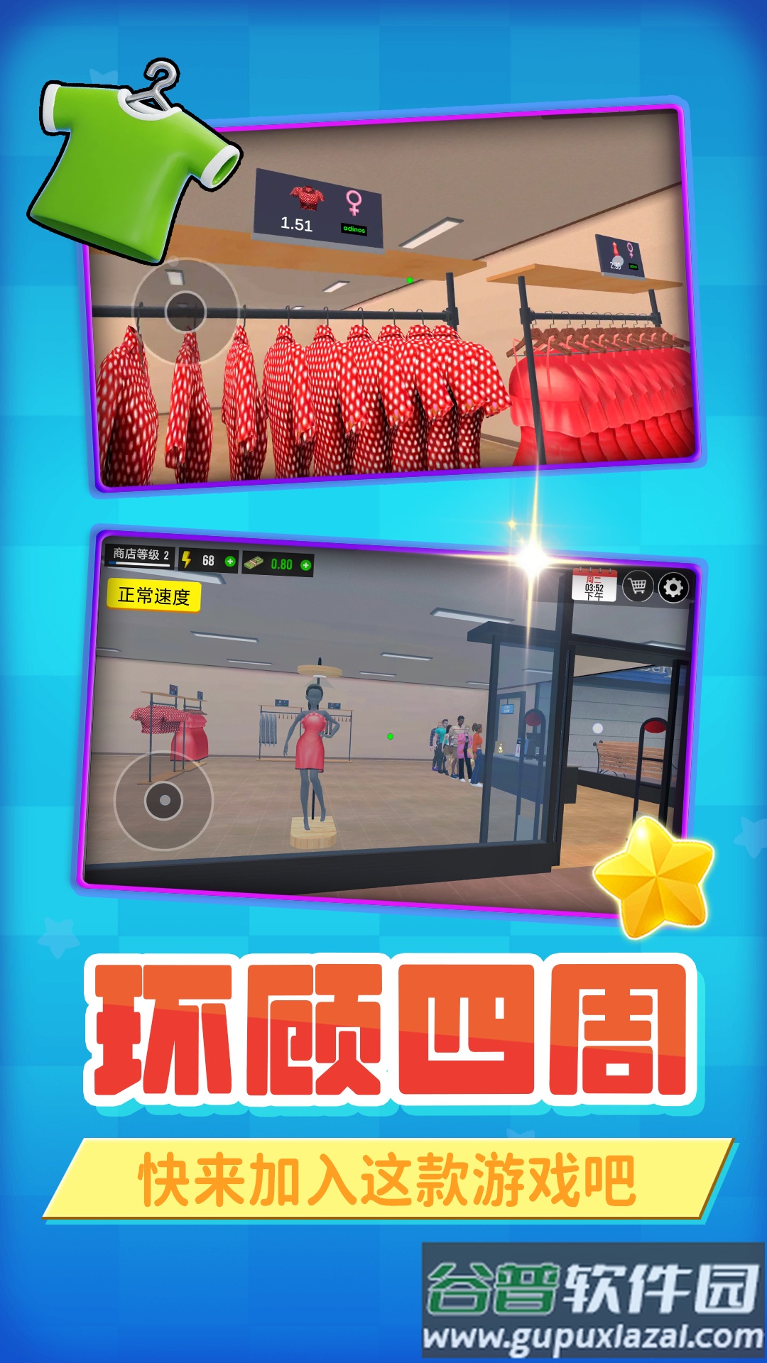 模拟牛马店长游戏截图1