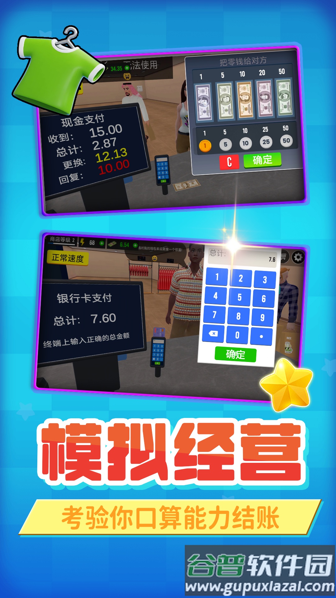 模拟牛马店长游戏截图2