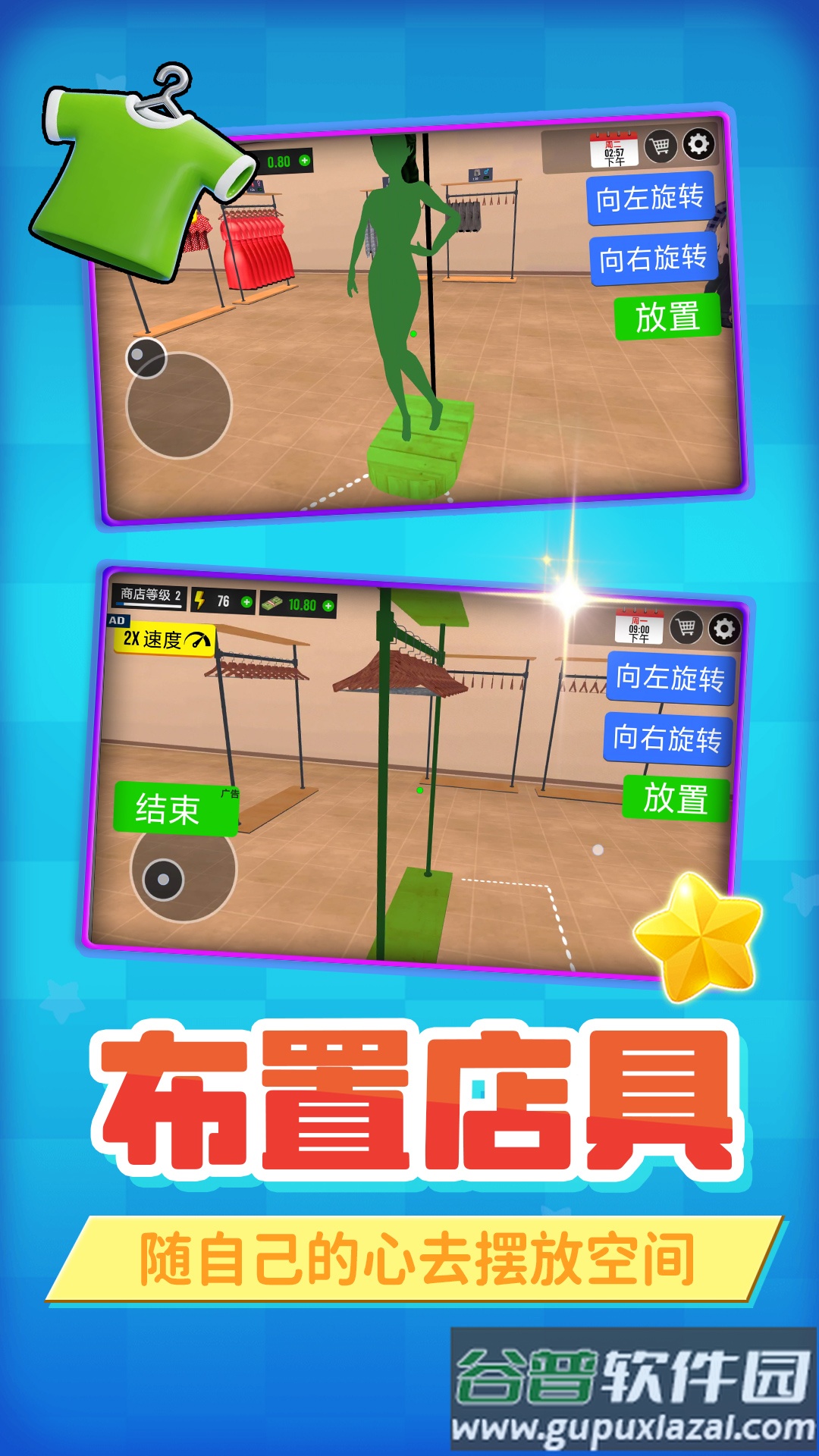模拟牛马店长游戏截图3
