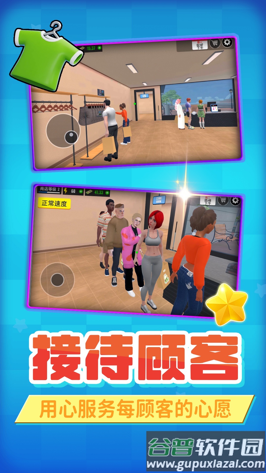 模拟牛马店长游戏截图4