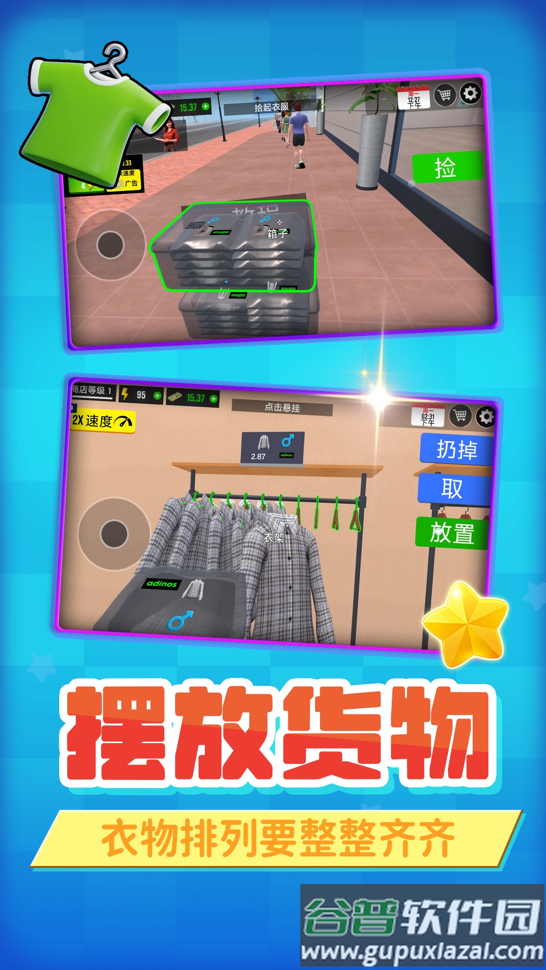模拟牛马店长游戏截图5