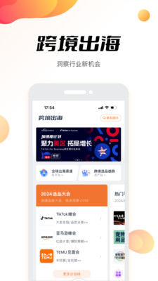 雨果跨境电商 官方版截图1