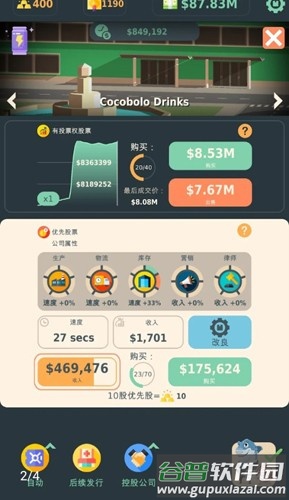 炒股大王下载安装(Stakeholder Game)截图1