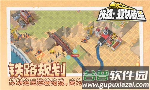 铁路规划新星免费版截图1