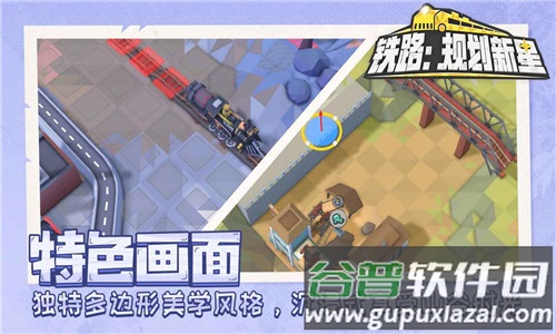铁路规划新星免费版截图2