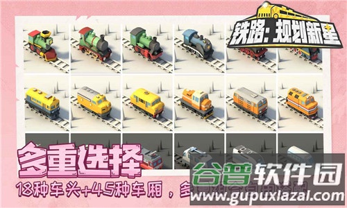 铁路规划新星免费版截图5