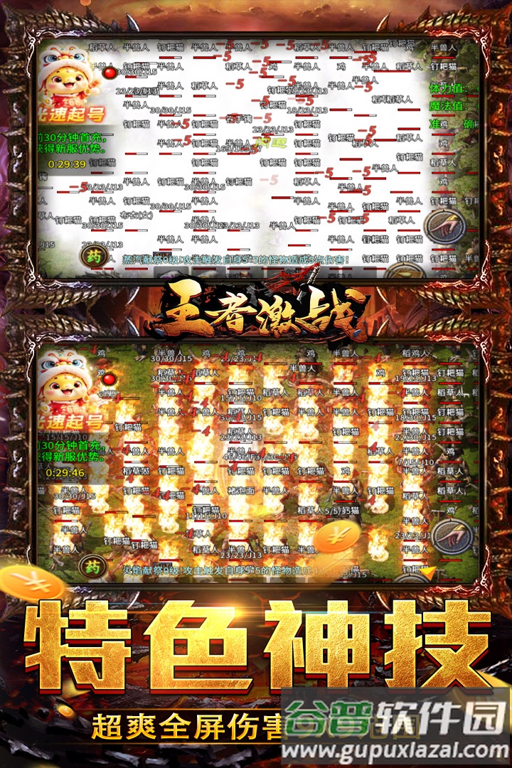 王者激战手游官方版截图1
