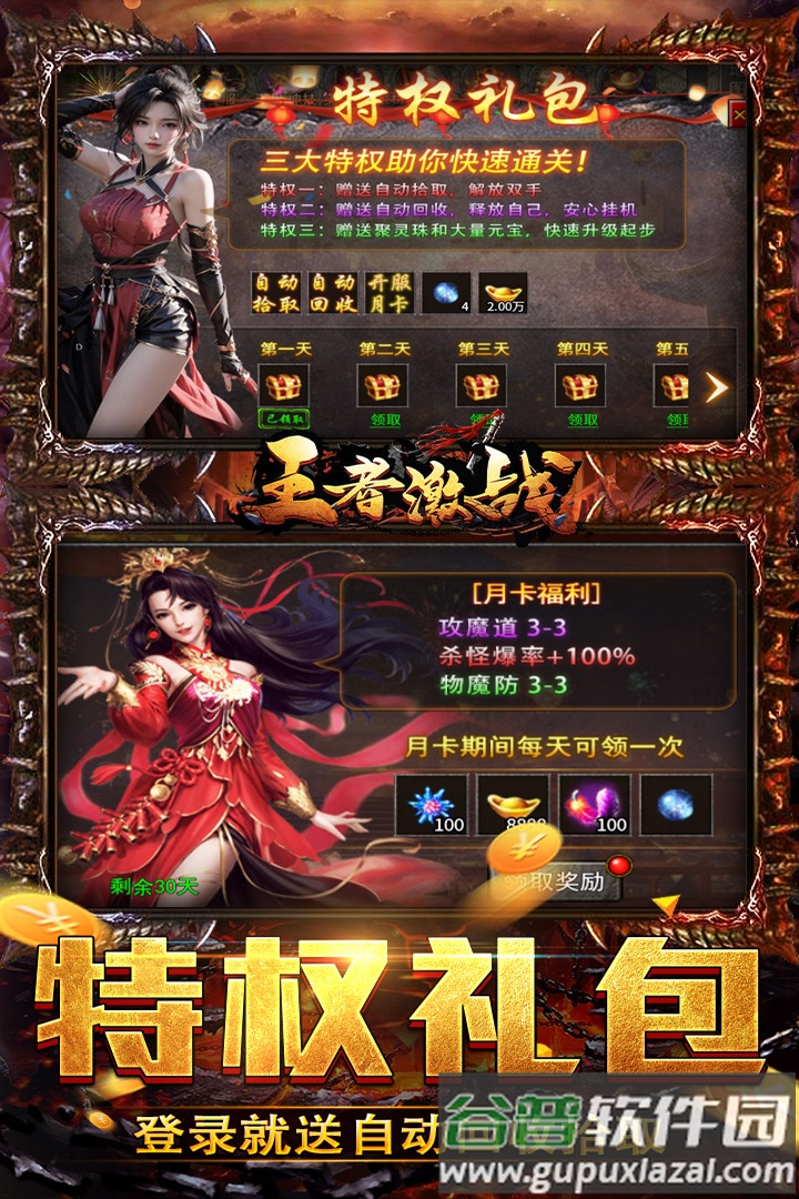 王者激战手游官方版截图4
