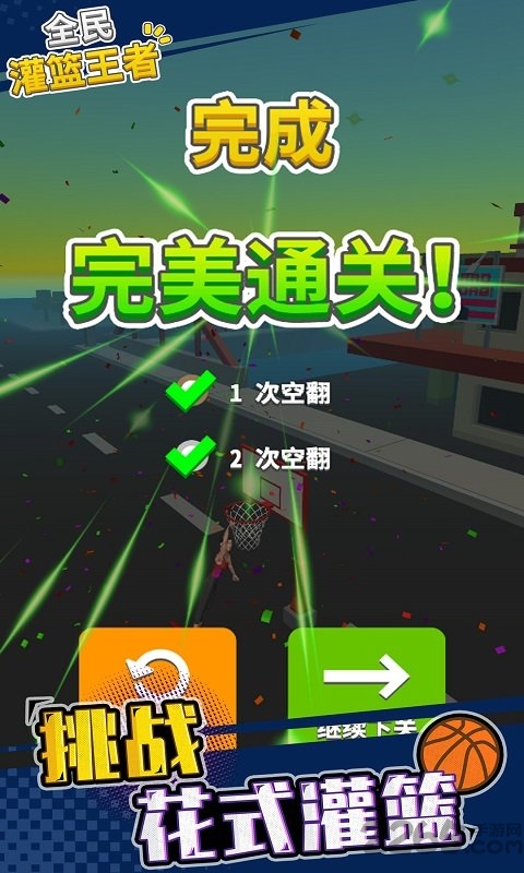 全民灌篮高手官方版截图3