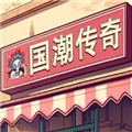 国潮沙威玛传奇官方正版下载v1.0.45