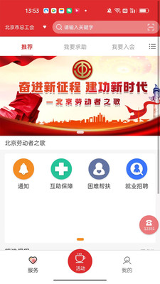 北京工会12351APP 最新版本截图2