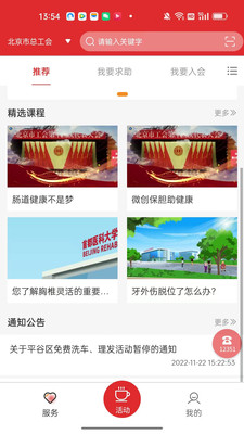 北京工会12351APP 最新版本截图3